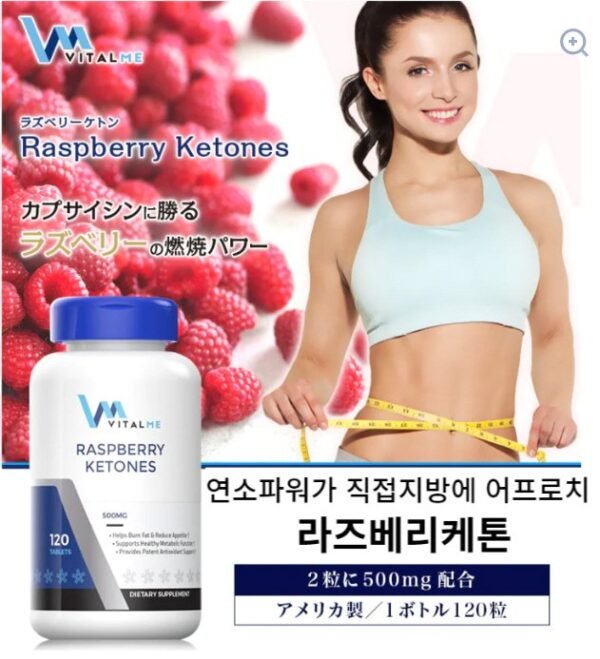 연소 파워 다이어트 – 라즈베리 케톤 120정 (2개월분)