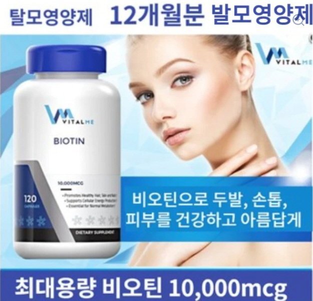 탈모 영양제 비오틴 최대용량 10,000mcg - VITAL ME BIOTIN 120정 (3통 / 1년 사용분)