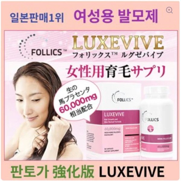 판토가 강화版 슈퍼세일 ⚡ LUXEVIVE 90정💊 독일 판토가 오리지널 성분 + 프리미엄 말태반 + 알파 💊