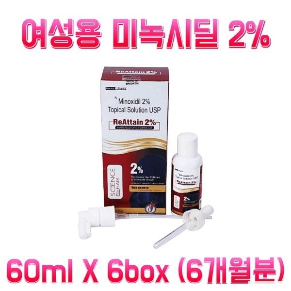 여성용 미녹시딜 탈모 치료제 - ReAttain 2% 60ml (6박스 / 6개월분)