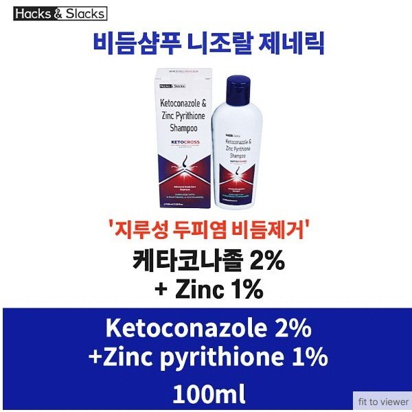 니조랄 제네릭 비듬 샴푸 100ml – Keto Cross 100ml
