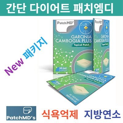초 간단 다이어트 패치 – 가르시니아 캄보지아 플러스 30패치 (미국·일본 넘버원 다이어트 패치)