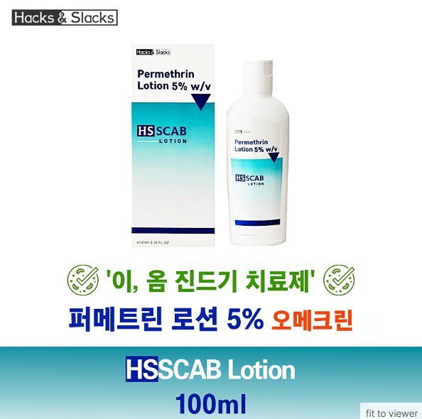 퍼메트린 100ml HSSCAB Lotion 100ml 2통 오메크린 옴 치료 진드기 머릿니 서캐 제거