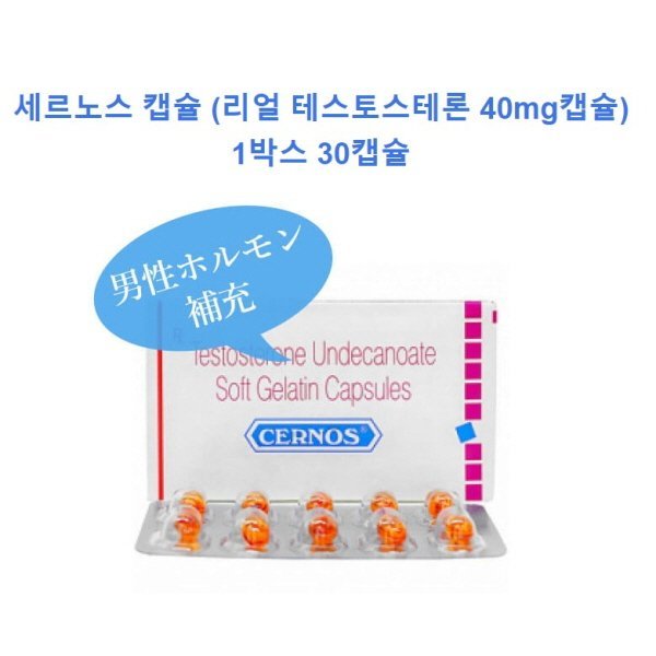남성호르몬 에이전트 세르노스 30캡슐(Cernos)40mg