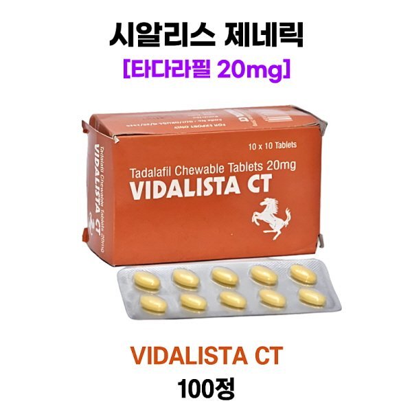 비달리스타 CT 20mg(시알리스 제네릭) 100정 1박스