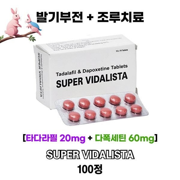 슈퍼 비달리스타 (Super Vidalista) 100정