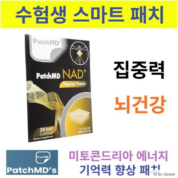 수험생 스마트 패치 NAD+ 30패치