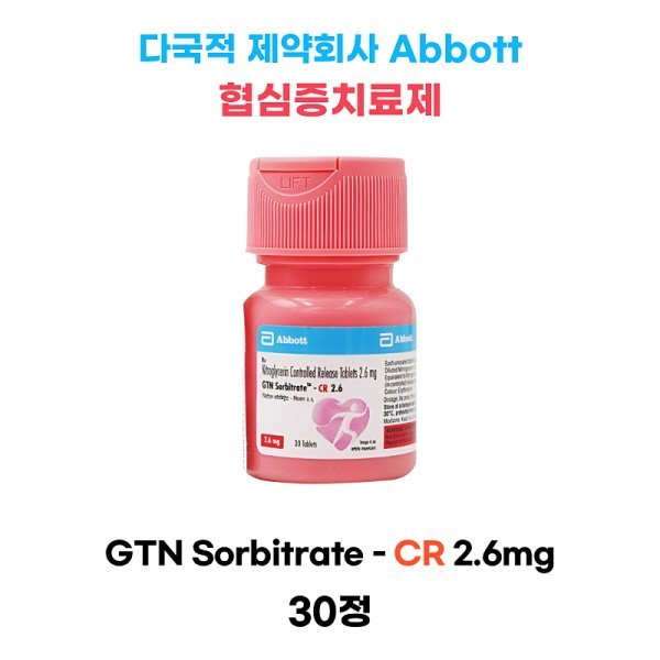 GTN 소르비트레이트 CR 2.6mg 정제 (30정 / 1통)