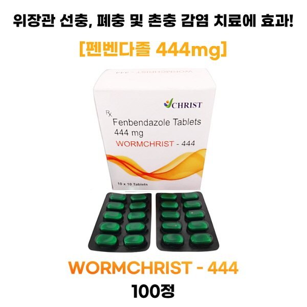 펜벤다졸(fenbendazole 444mg) wormchrist -444 1박스 100정