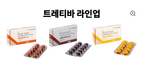 Tretiva 10mg / 20mg / 40mg (트레티바 100캡슐) 해외 약국 1위 여드름 치료제